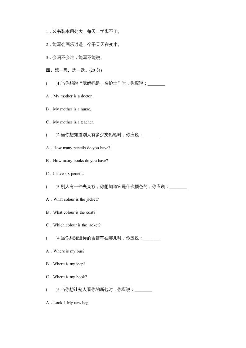 图片[2]-四年级英语上册课时测评Unit2Myschoolbag-PartA练习及答案(3)（人教PEP）-学霸吧