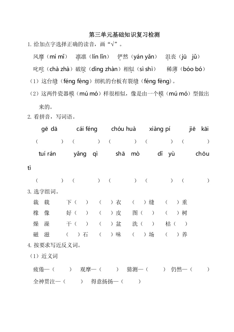 六年级语文上册第三单元基础知识复习检测（附答案）（部编版）-学霸吧
