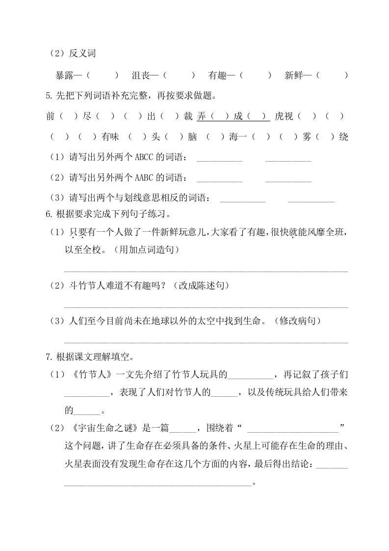 图片[2]-六年级语文上册第三单元基础知识复习检测（附答案）（部编版）-学霸吧