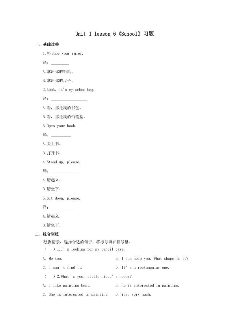 一年级英语上册School习题6（人教一起点）-学霸吧