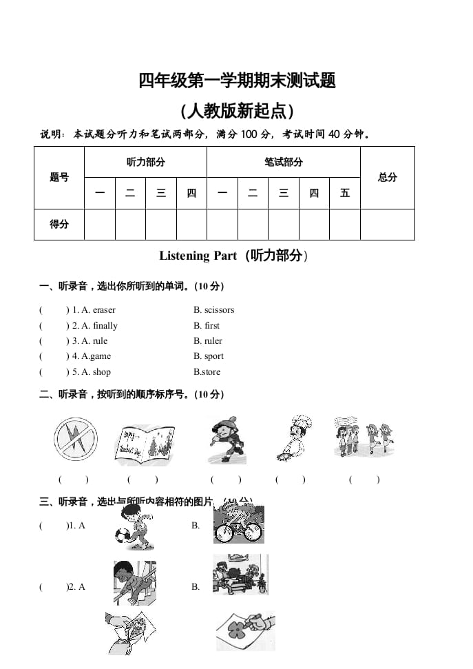 四年级英语上册期末测试卷(5)（人教版一起点）-学霸吧