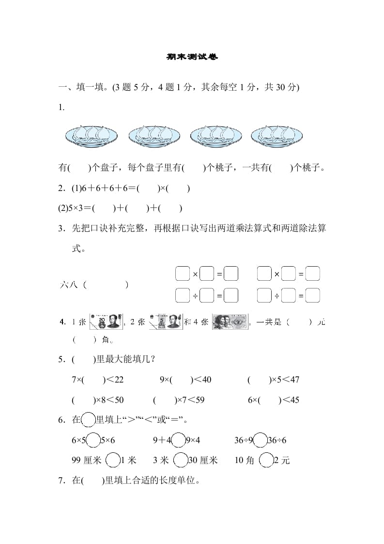 二年级数学上册期末练习(11)（北师大版）-学霸吧