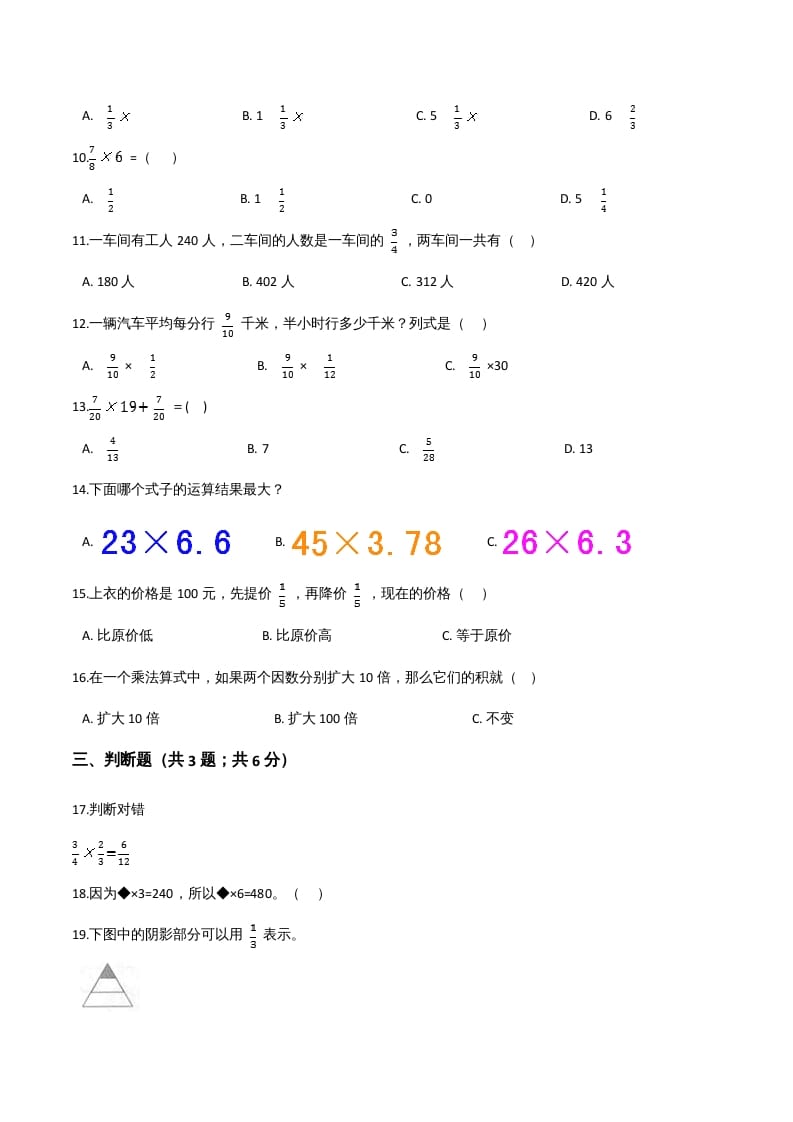 图片[2]-六年级数学上册期末精英百分卷（五）（人教版）-学霸吧