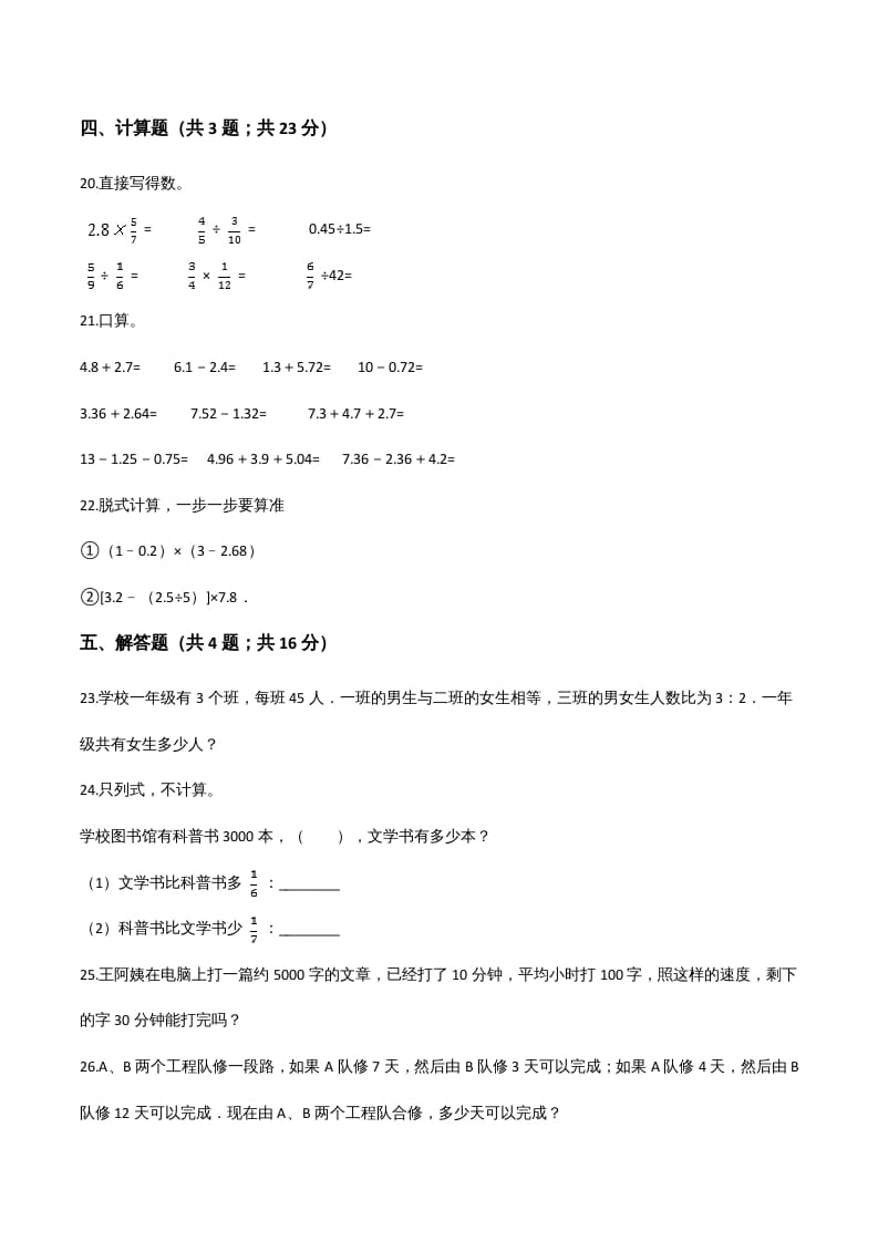 图片[3]-六年级数学上册期末精英百分卷（五）（人教版）-学霸吧