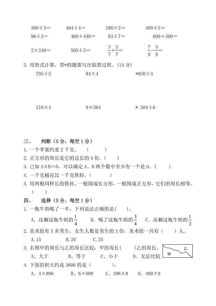 图片[2]-三年级数学上册期末阶段检测（苏教版）-学霸吧