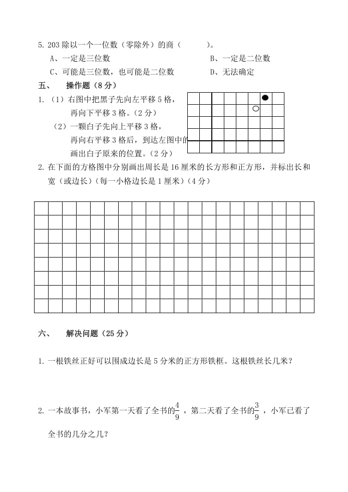 图片[3]-三年级数学上册期末阶段检测（苏教版）-学霸吧