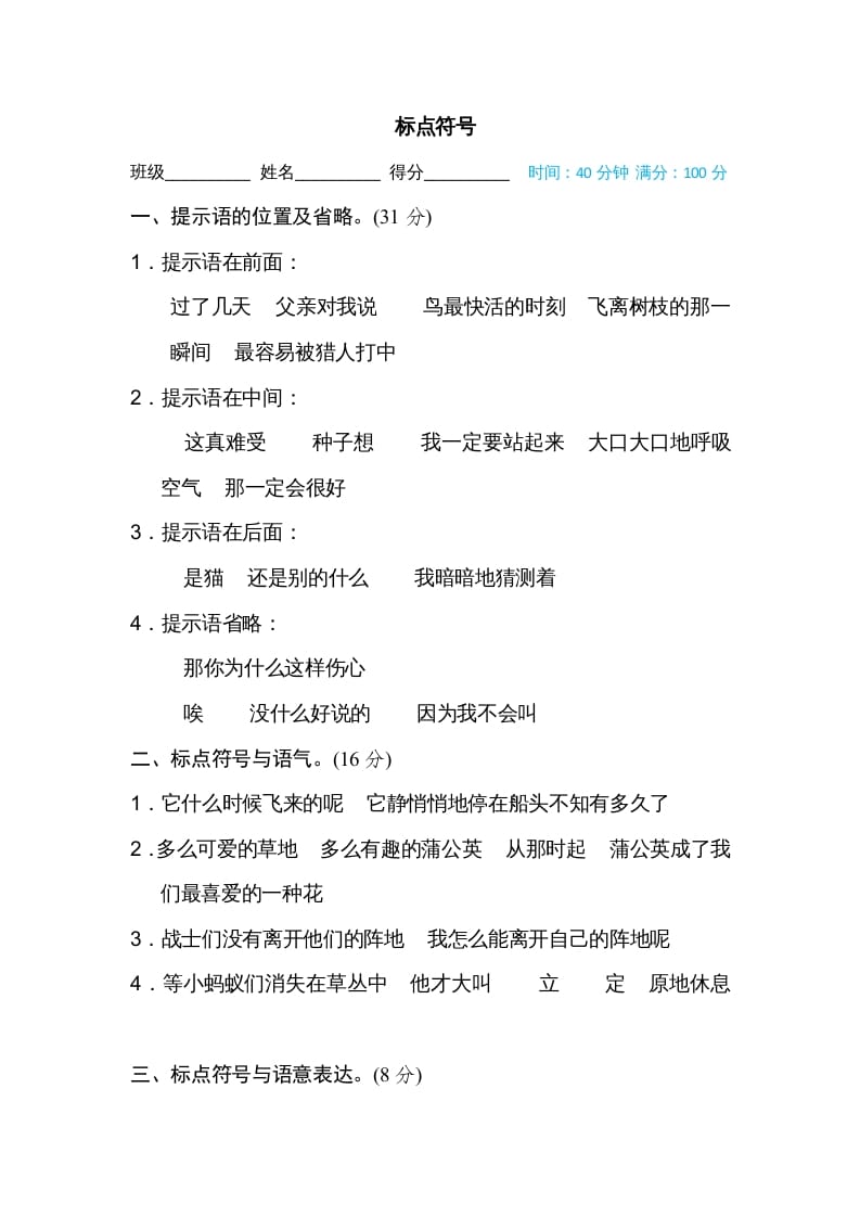 三年级语文上册标点符号（部编版）-学霸吧