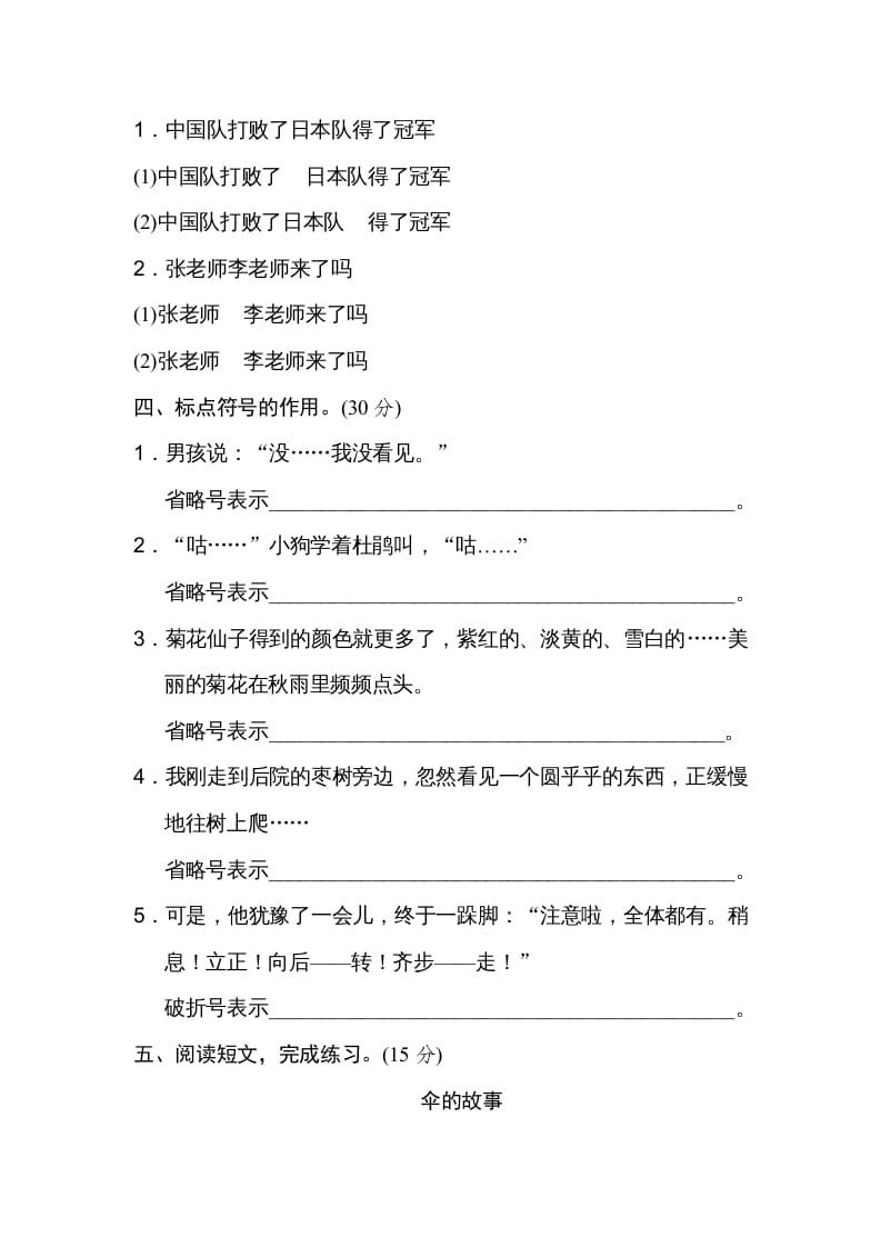 图片[2]-三年级语文上册标点符号（部编版）-学霸吧
