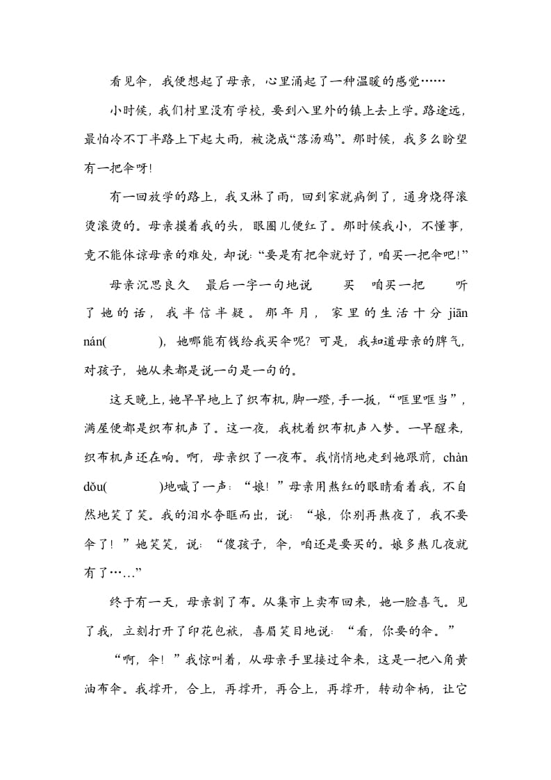 图片[3]-三年级语文上册标点符号（部编版）-学霸吧