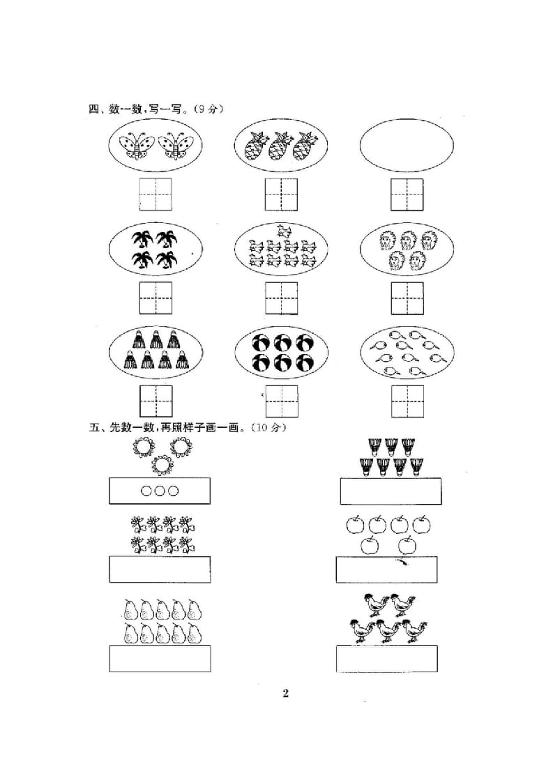 图片[3]-一年级数学上册单元期中期末精品测试卷22份附完整答案(北师大版)-学霸吧