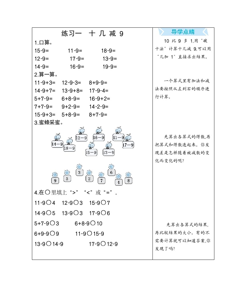 一年级数学下册练习一十几减9-学霸吧