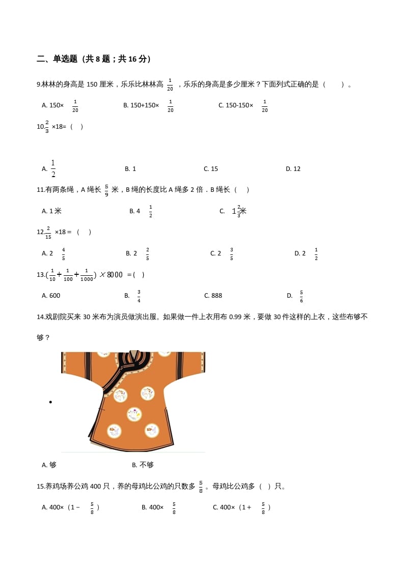 图片[2]-六年级数学上册期末精英百分卷（六）（人教版）-学霸吧
