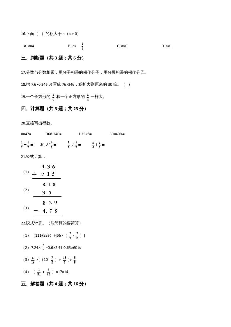 图片[3]-六年级数学上册期末精英百分卷（六）（人教版）-学霸吧