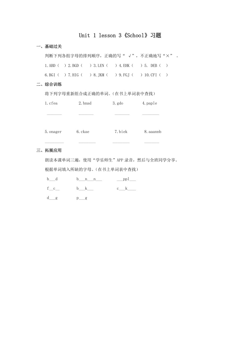 一年级英语上册School习题(3)（人教一起点）-学霸吧