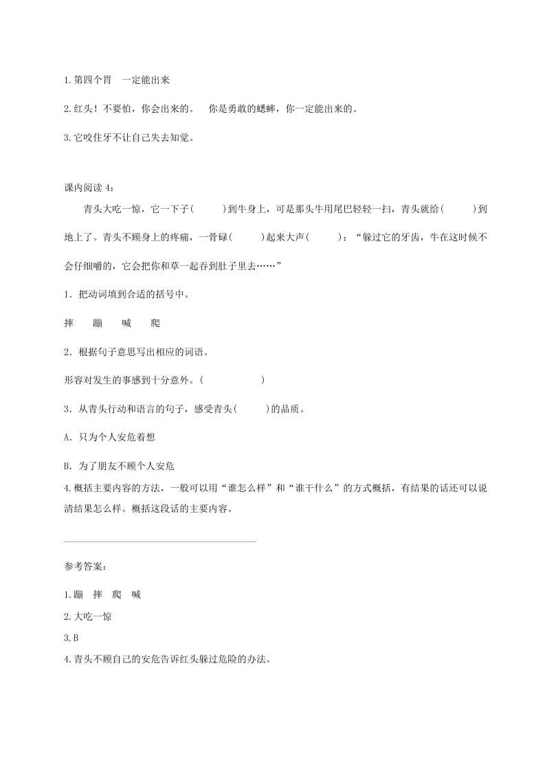 图片[3]-三年级语文上册（）课内阅读训练（含参考答案）（部编版）-学霸吧