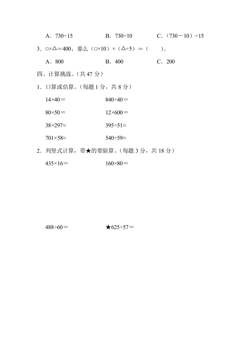 图片[2]-四年级数学上册1计算的挑战（人教版）-学霸吧