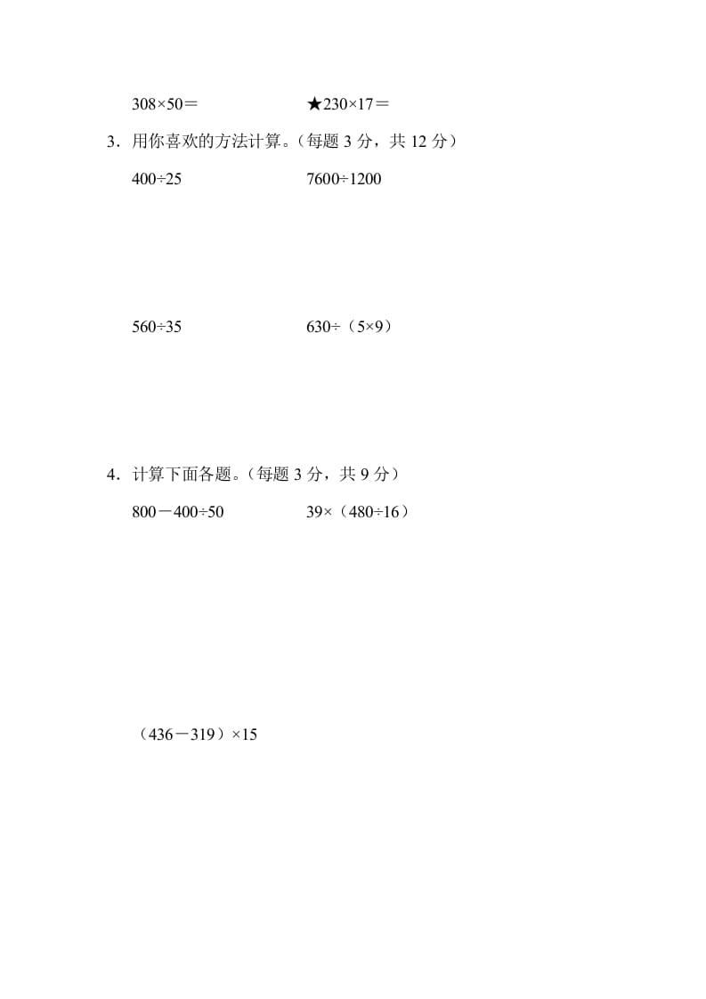 图片[3]-四年级数学上册1计算的挑战（人教版）-学霸吧