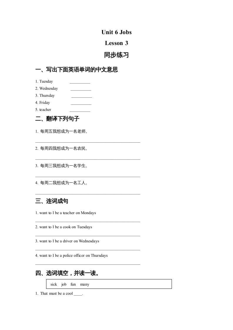 四年级英语上册Unit6JobsLesson3同步练习3（人教版一起点）-学霸吧
