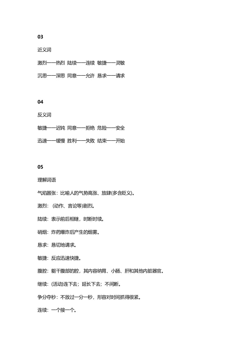 图片[2]-三年级语文上册28三（上）课文第26课《手术台就是阵地》（部编版）-学霸吧