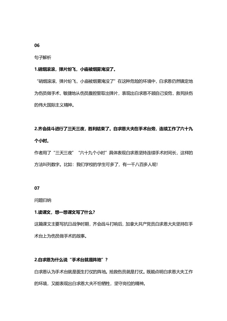 图片[3]-三年级语文上册28三（上）课文第26课《手术台就是阵地》（部编版）-学霸吧