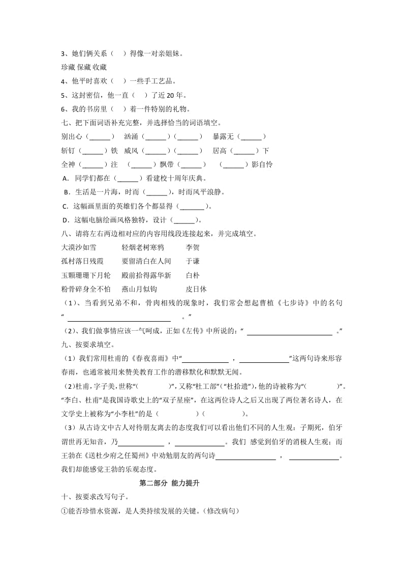 图片[2]-六年级语文下册2022部编版小升初考前模拟测试卷（二）（有答案解析）-学霸吧
