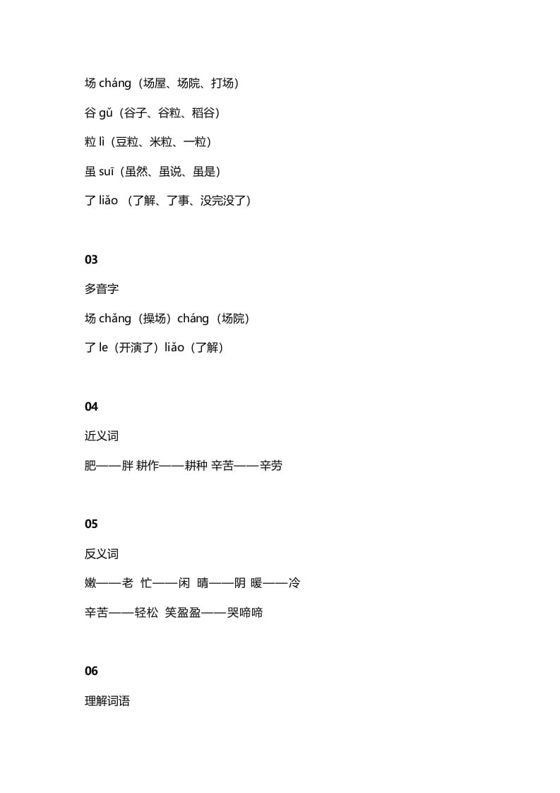 图片[2]-二年级语文上册7识字4《田家四季歌》知识点（部编）-学霸吧