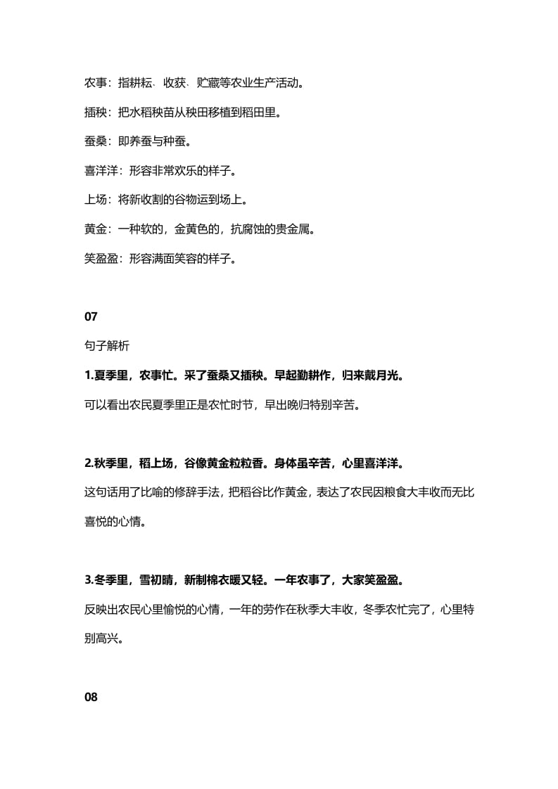 图片[3]-二年级语文上册7识字4《田家四季歌》知识点（部编）-学霸吧