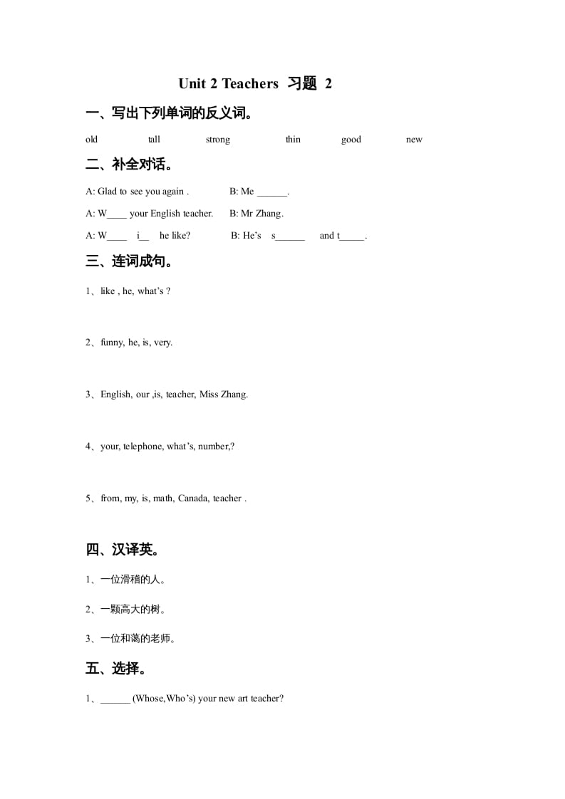 五年级英语上册Ｕｎｉｔ2Teachers习题2（人教版一起点）-学霸吧