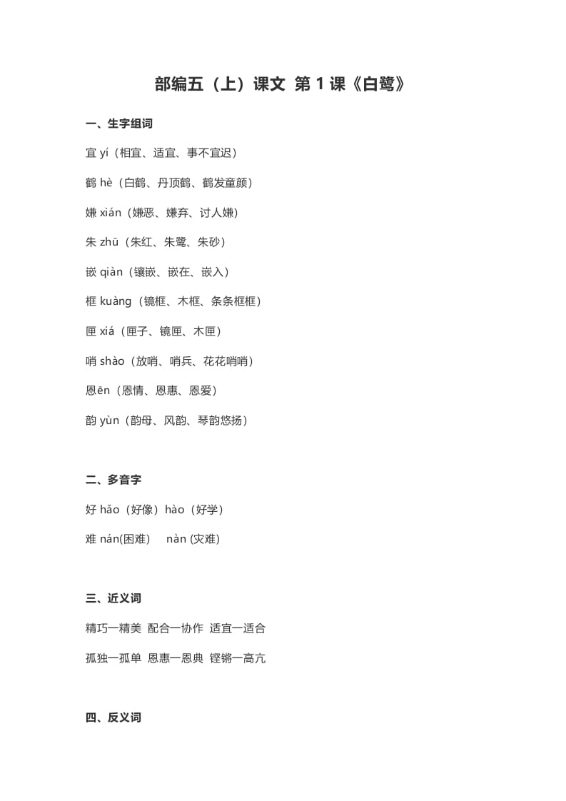 五年级语文上册课文第1课《白鹭》（部编版）-学霸吧