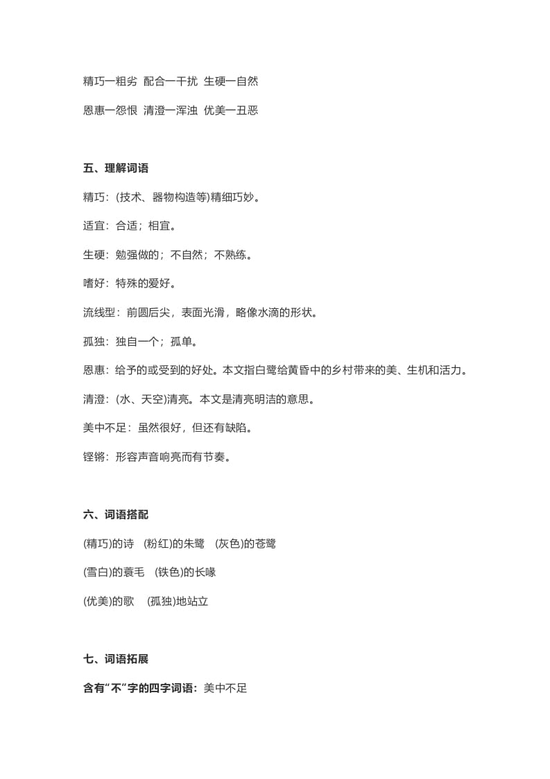 图片[2]-五年级语文上册课文第1课《白鹭》（部编版）-学霸吧