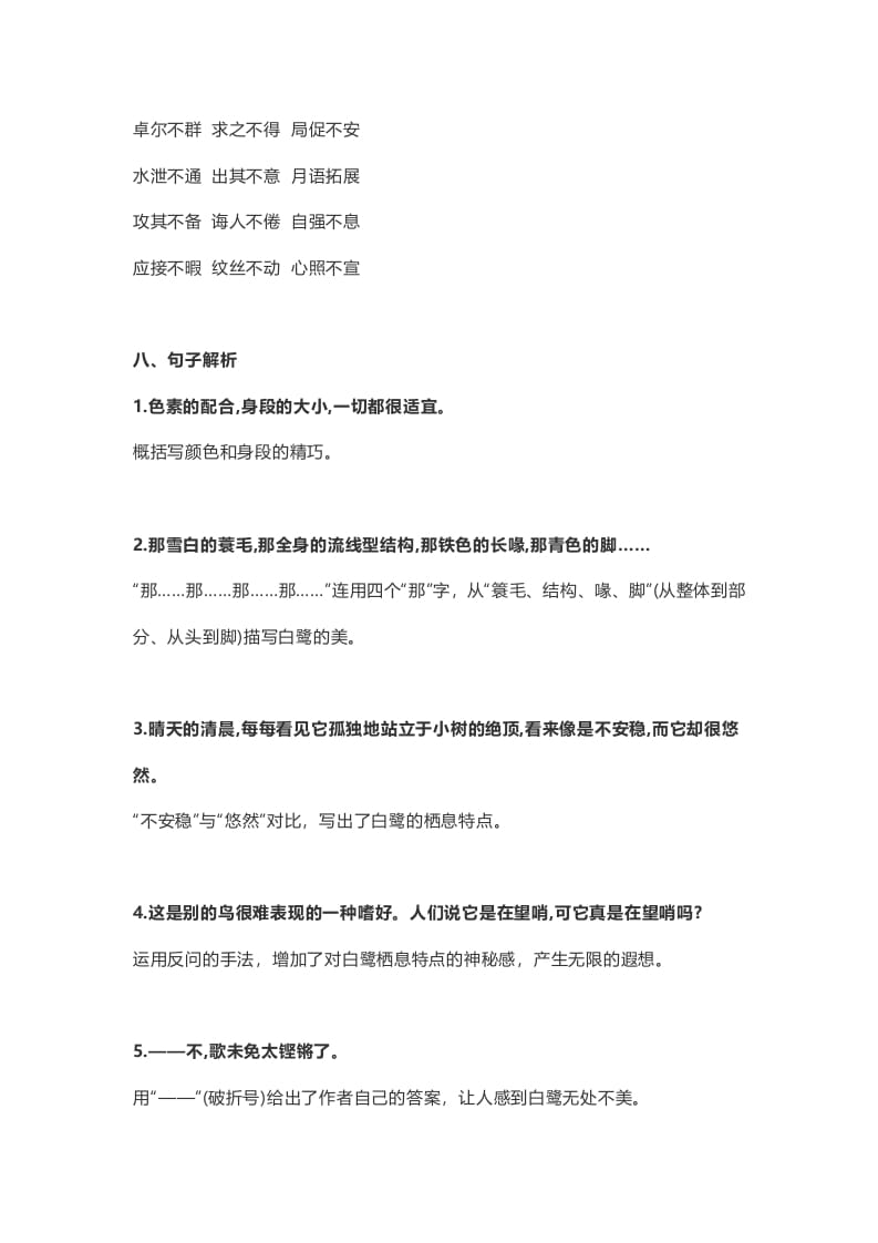 图片[3]-五年级语文上册课文第1课《白鹭》（部编版）-学霸吧