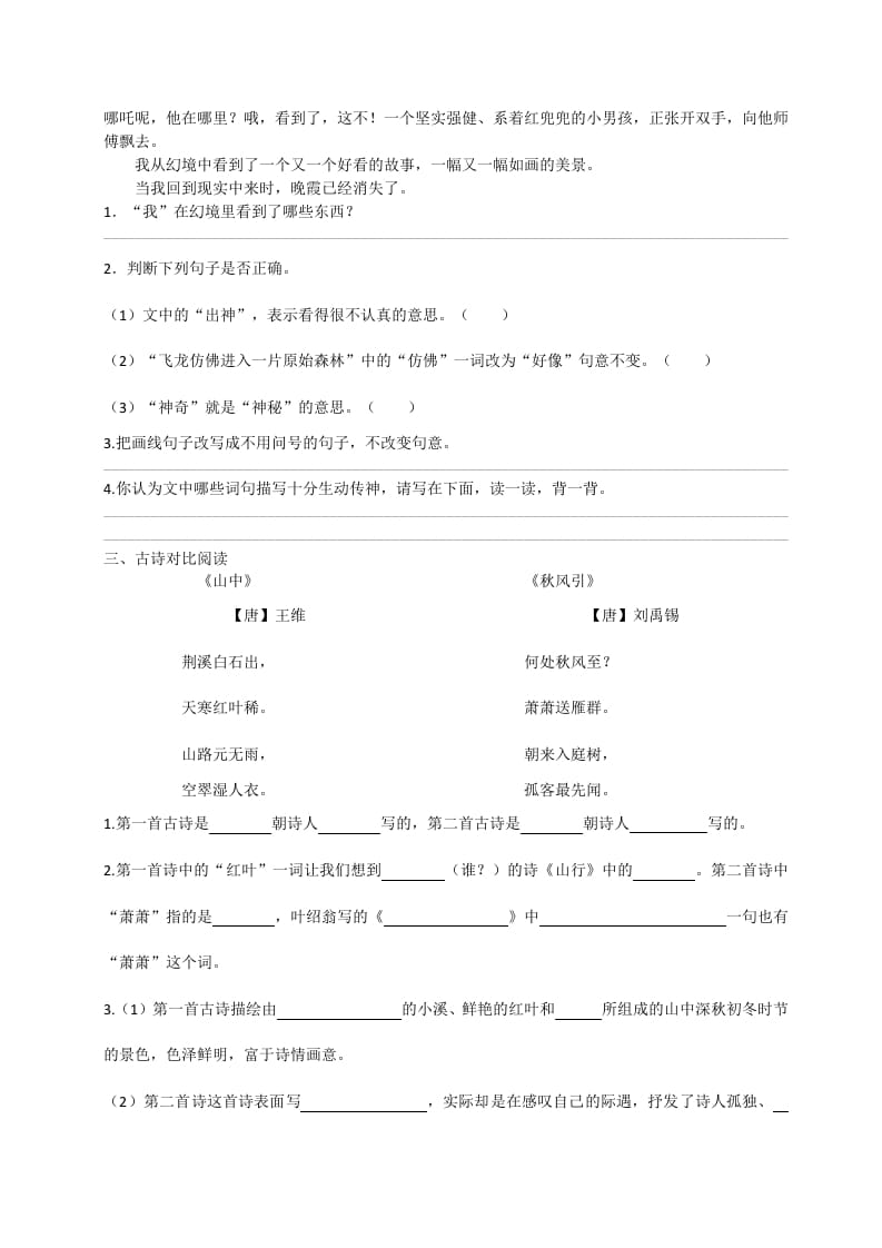 图片[2]-三年级语文上册（版）课外阅读训练（含参考答案）（部编版）-学霸吧