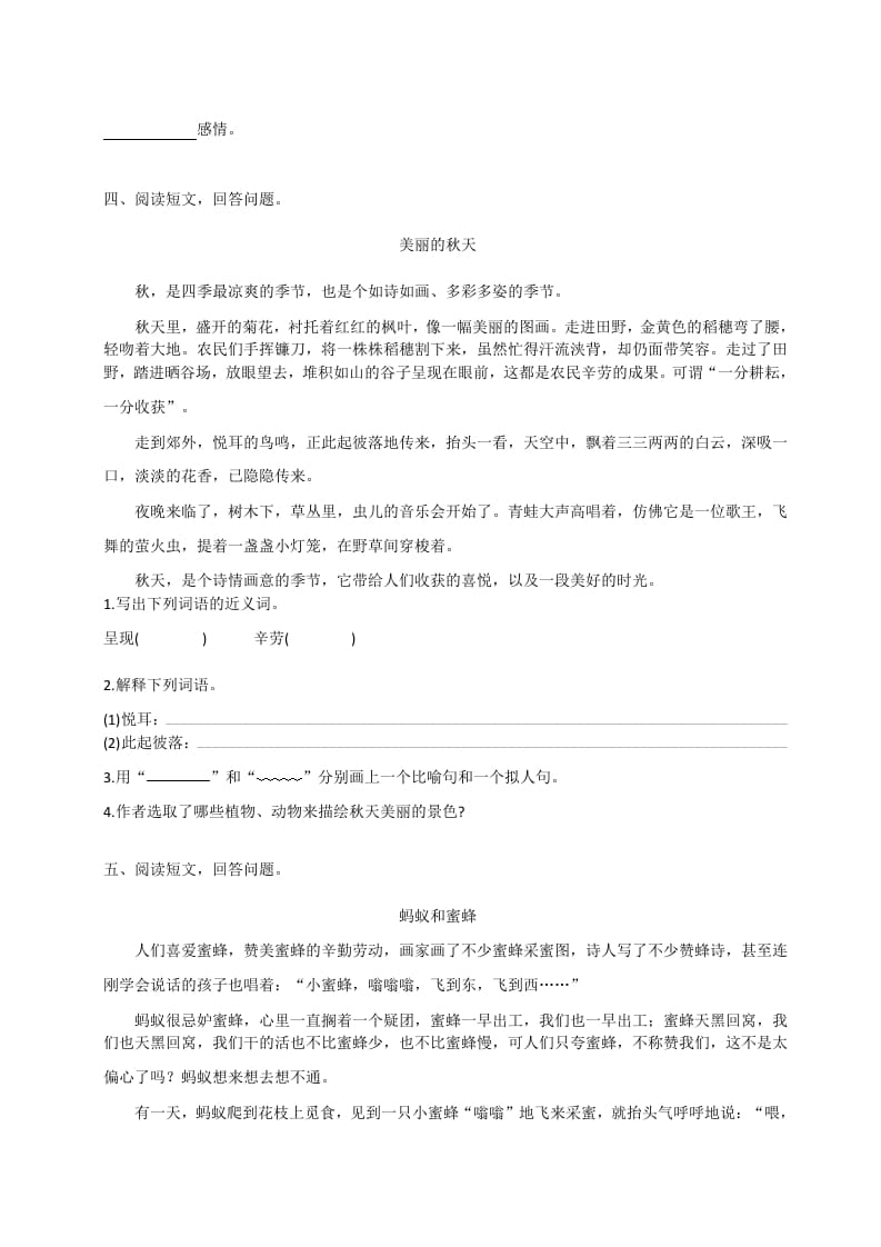 图片[3]-三年级语文上册（版）课外阅读训练（含参考答案）（部编版）-学霸吧