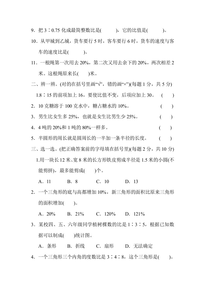 图片[2]-六年级数学上册期末练习(9)（北师大版）-学霸吧