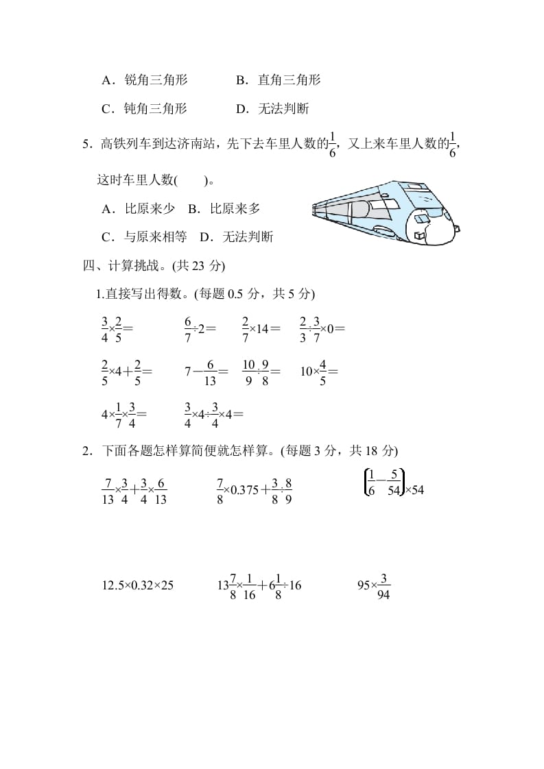 图片[3]-六年级数学上册期末练习(9)（北师大版）-学霸吧