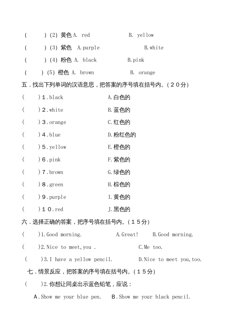 图片[2]-三年级英语上册单元测试-Unit2无答案（人教PEP）-学霸吧