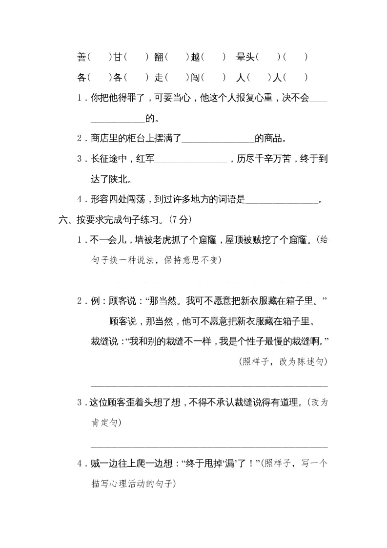 图片[2]-三年级语文下册第八单元达标检测卷-学霸吧