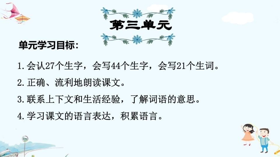 三年级语文上册第3单元复习（部编版）-学霸吧