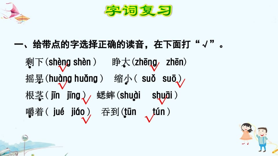 图片[2]-三年级语文上册第3单元复习（部编版）-学霸吧