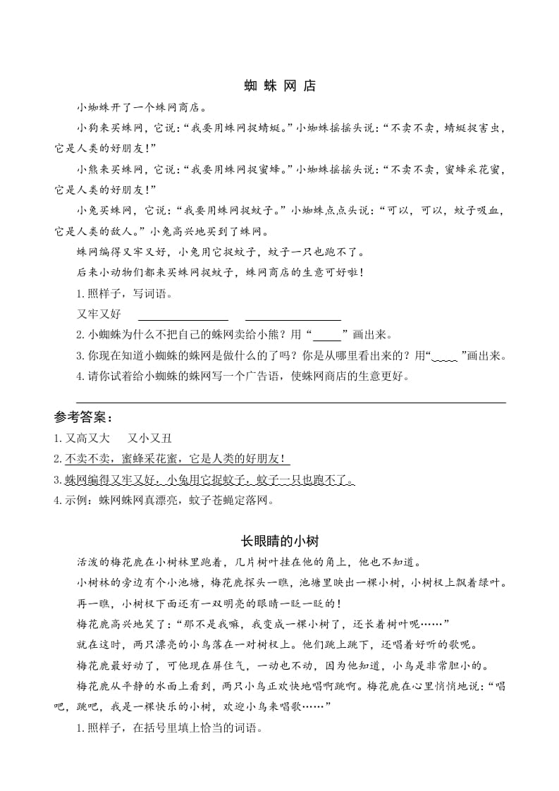 一年级语文下册20小壁虎借尾巴类文阅读-学霸吧