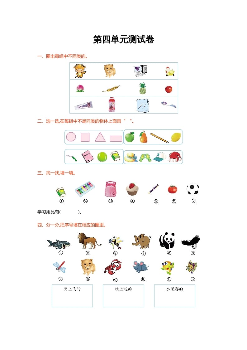 一年级数学上册第四单元测试卷(北师大版)-学霸吧