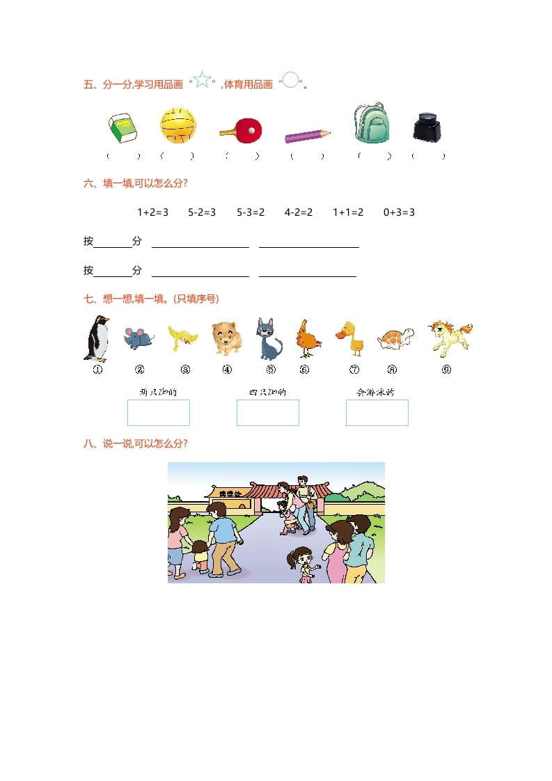 图片[2]-一年级数学上册第四单元测试卷(北师大版)-学霸吧