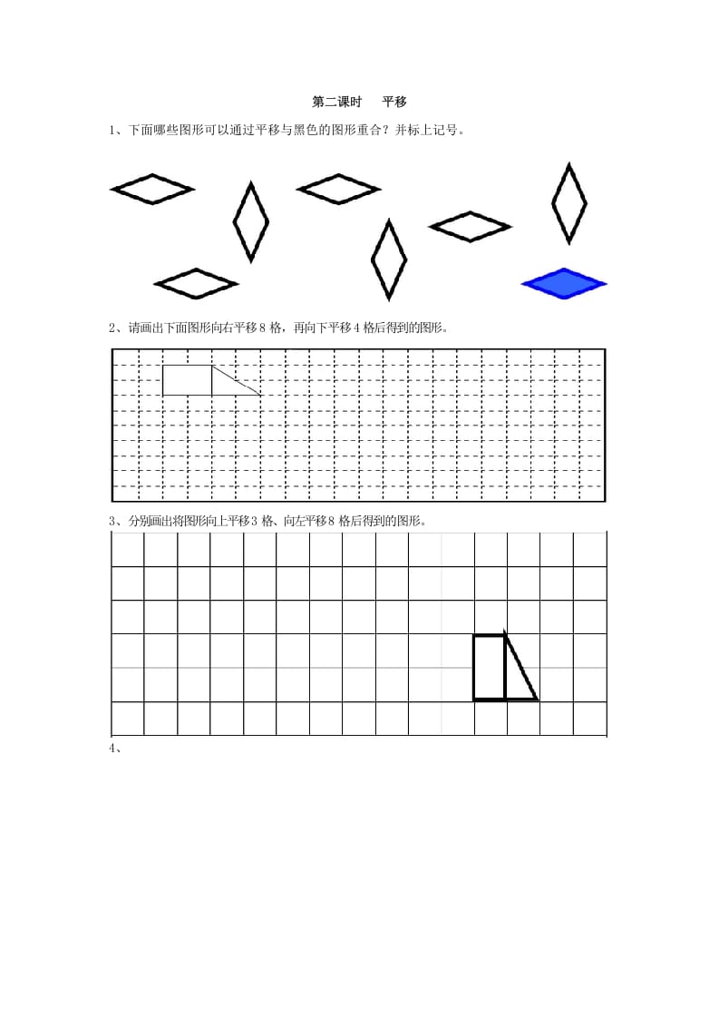 二年级数学下册3.2平移-学霸吧