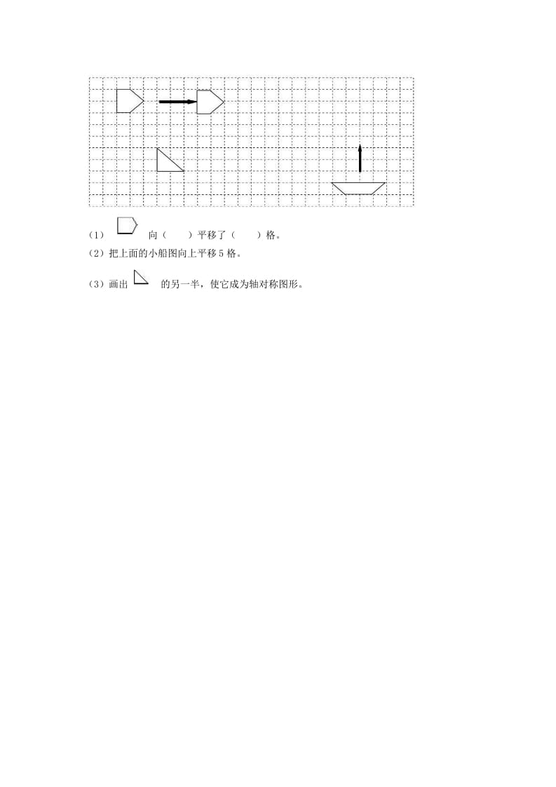 图片[2]-二年级数学下册3.2平移-学霸吧