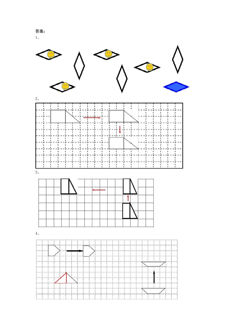 图片[3]-二年级数学下册3.2平移-学霸吧