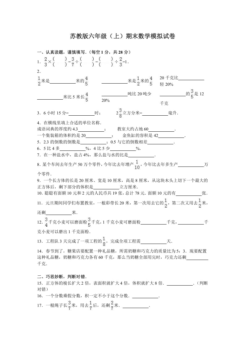 六年级数学上册学期期末测试卷10（苏教版）-学霸吧