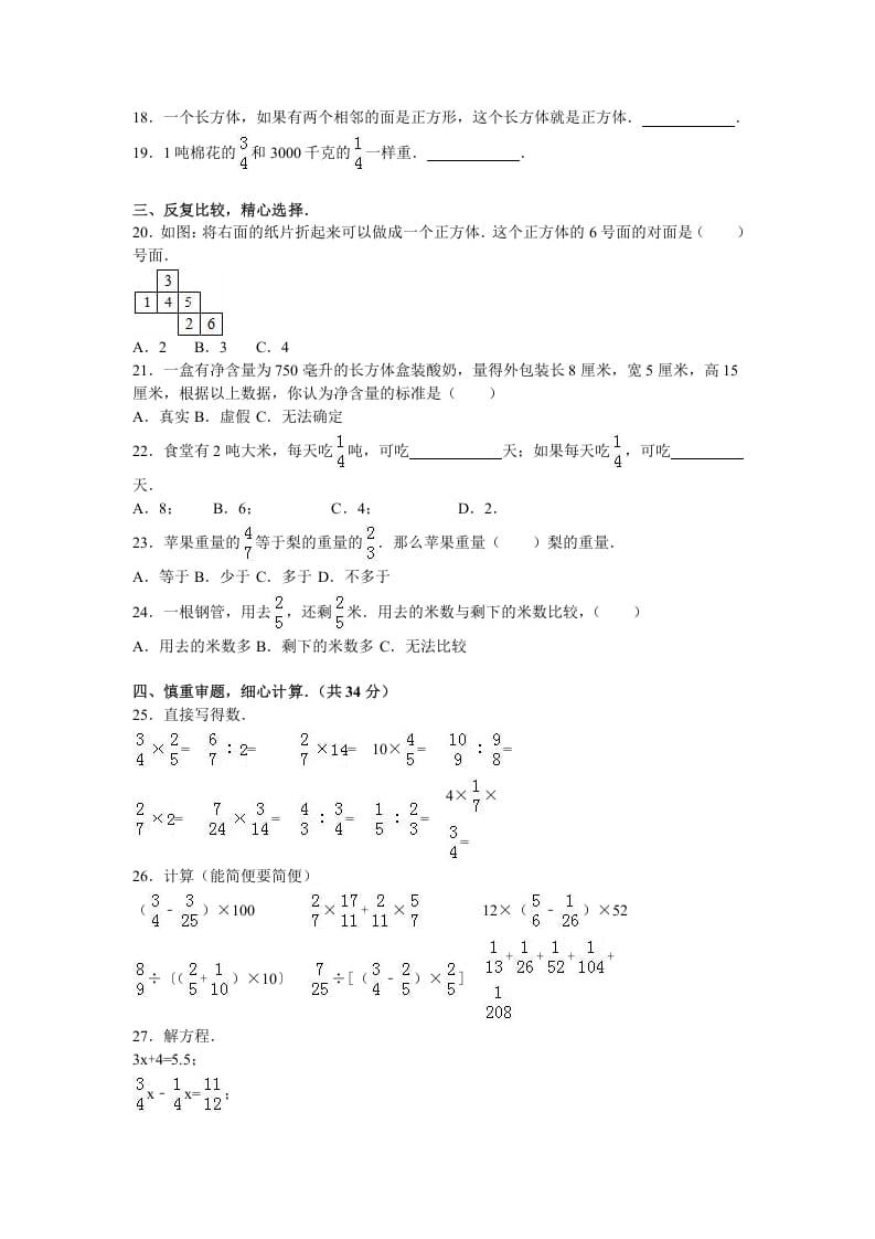 图片[2]-六年级数学上册学期期末测试卷10（苏教版）-学霸吧