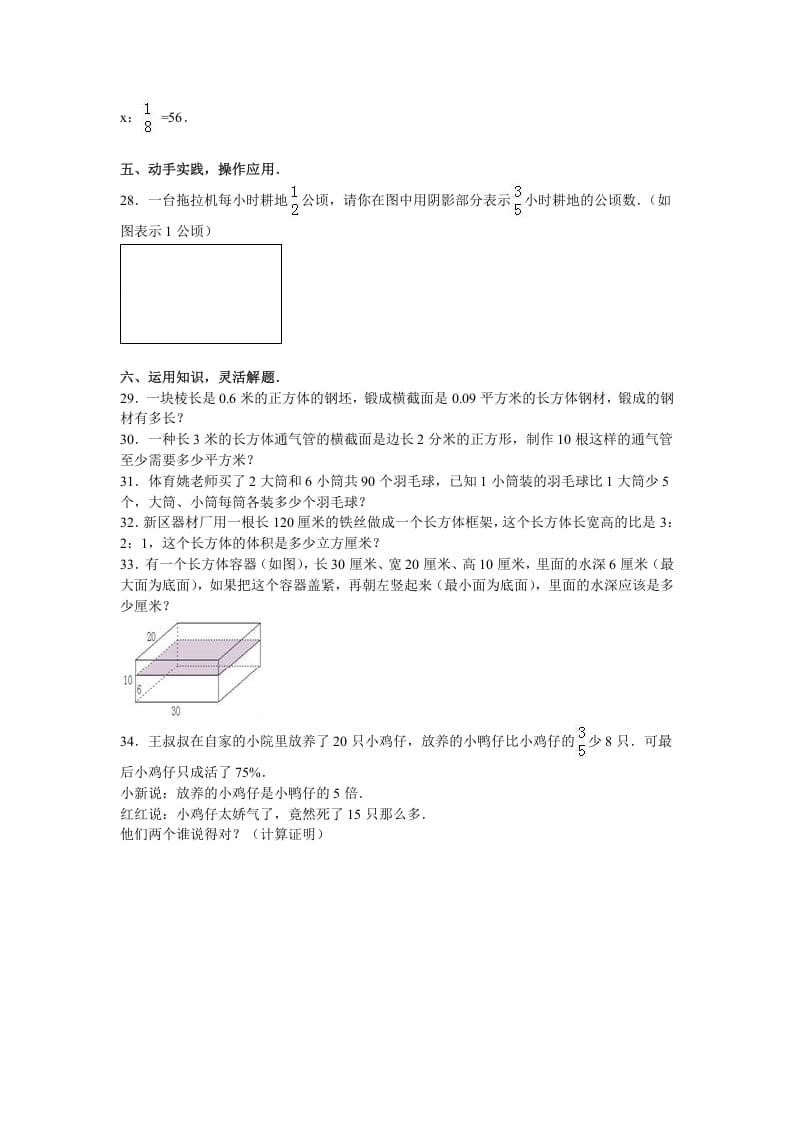图片[3]-六年级数学上册学期期末测试卷10（苏教版）-学霸吧