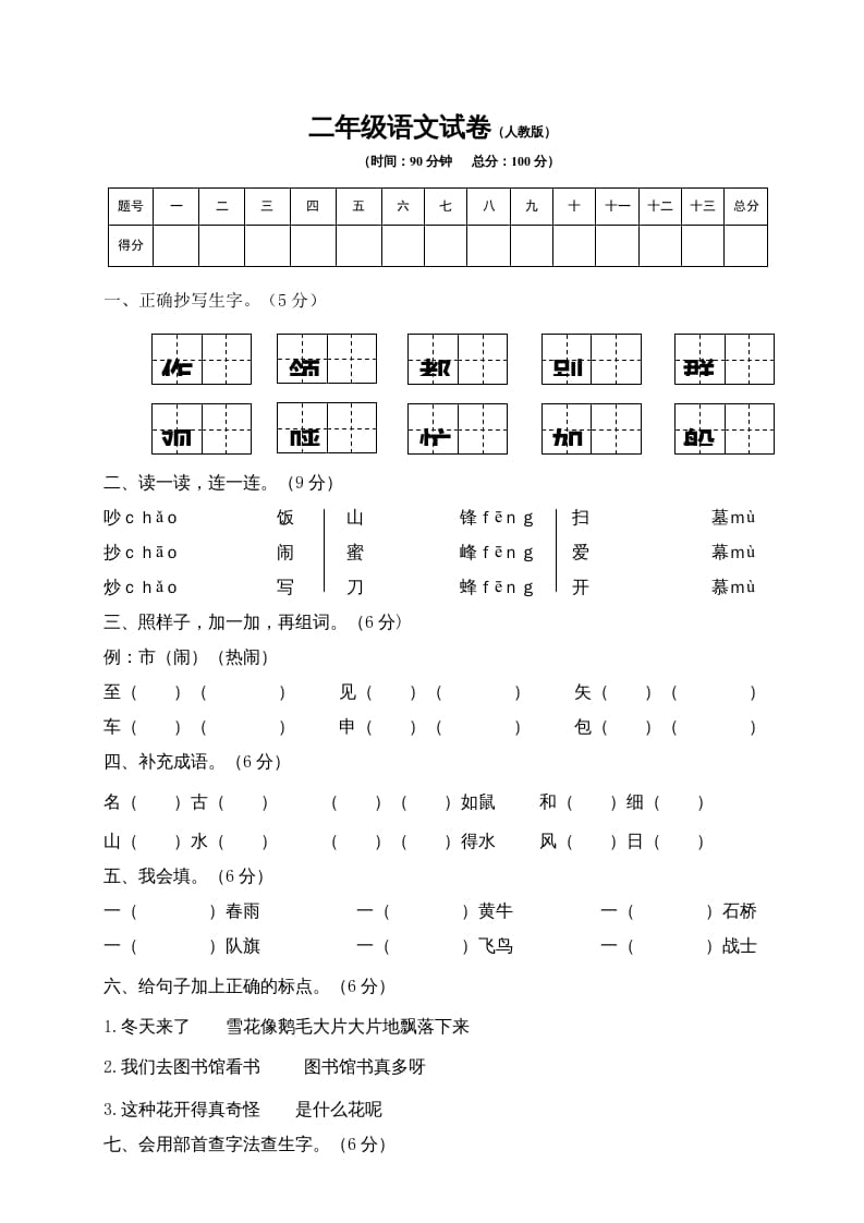 二年级语文上册期末模拟卷8（部编）2-学霸吧