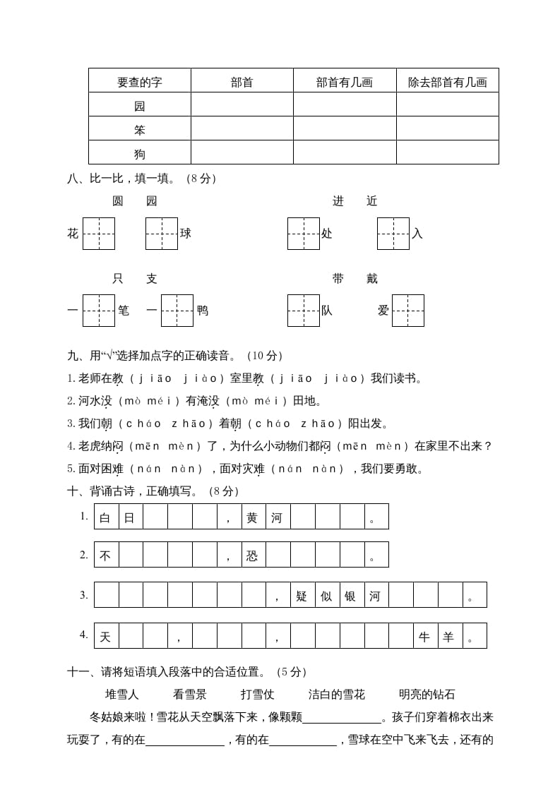 图片[2]-二年级语文上册期末模拟卷8（部编）2-学霸吧